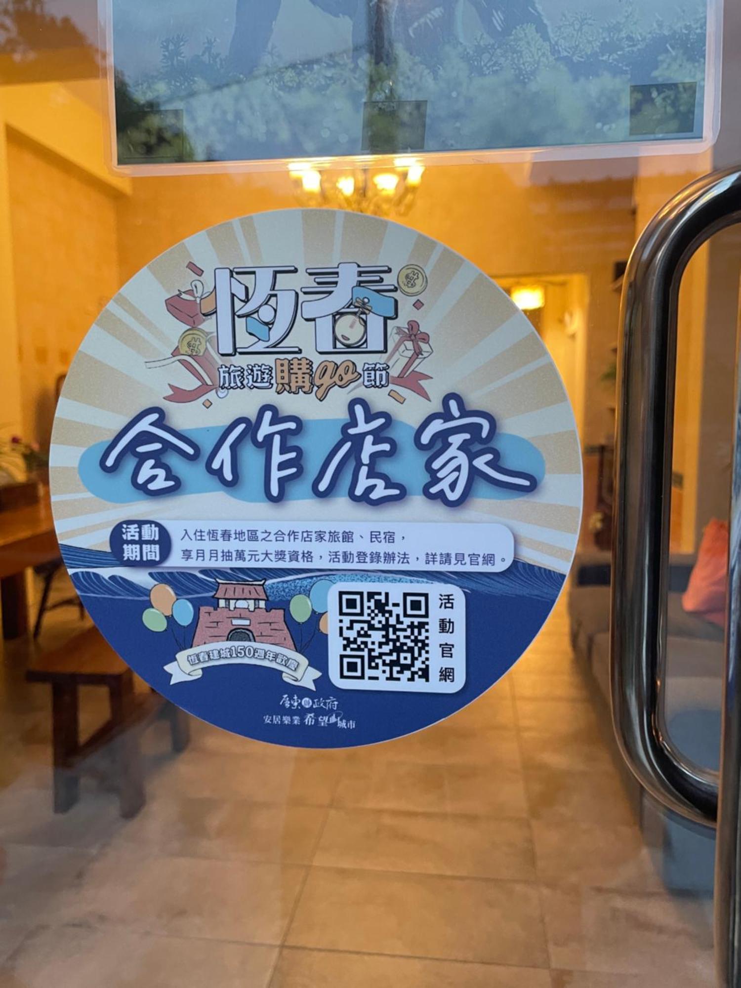 白砂灣藍海之丘blue Ocean Hill Bed & Breakfast Hengchun South Gate Exterior photo